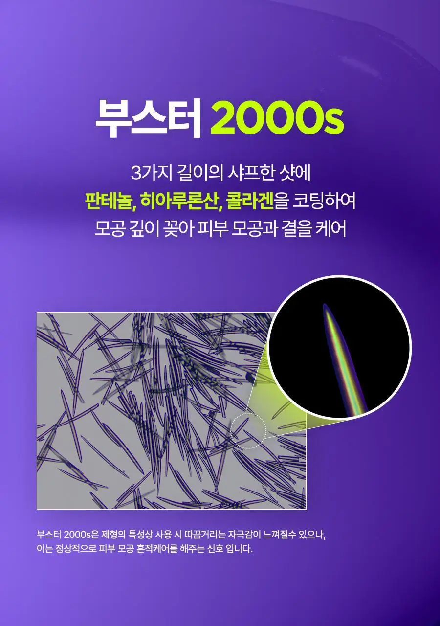 [NCT 재민PICK] 이즈앤트리 어니언 뉴페어 부스터 2000에스 50ml 상세페이지 6